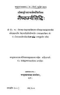 Naishkarmya-Siddhi-by.Sureshvaracharya