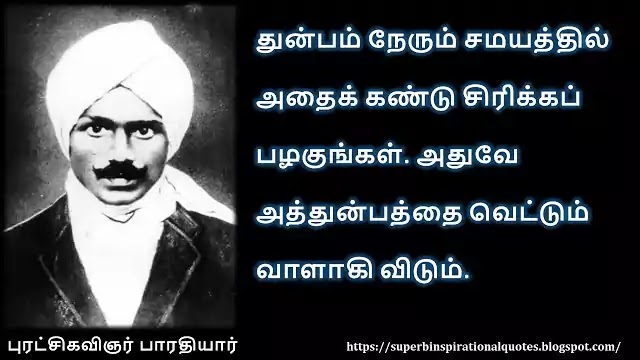 Bharathiyar inspirational quotes in Tamil 23