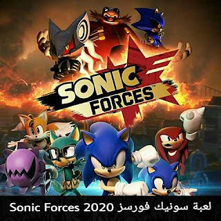 تحميل لعبة سونيك فورسز 2020 Sonic Forces لهواتف الاندرويد والايفون