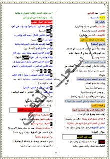 مراجعة النحو للصف الثاني الثانوي الأزهر القسم الادبي