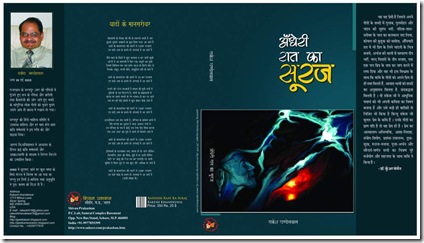 andheri raat ka sooraj (1)