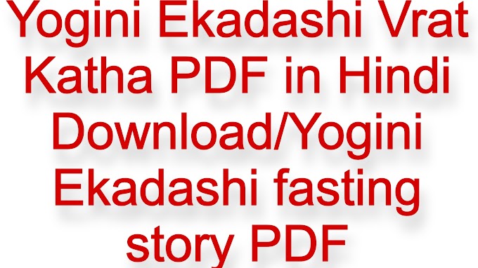 Yogini Ekadashi Vrat Katha PDF in Hindi Download