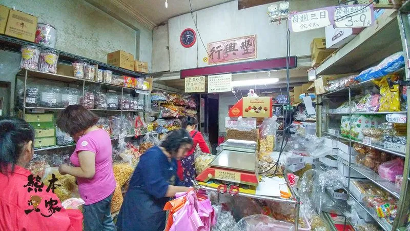 豐興行餅乾｜台南保安路古早味零食批發老店｜飯後就來這找甜點吃囉