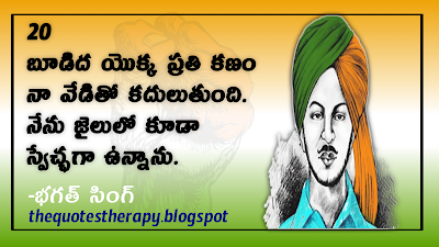 Bhagat Singh, telugu, Quotes, images, text,