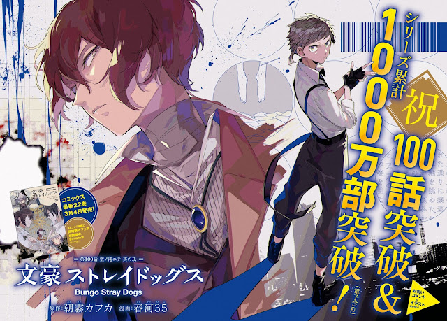 文スト 100話 巻頭カラー 太宰治 中島敦ネタバレ 文豪ストレイドッグス Bungo Stray Dogs Chapter 100 BSD