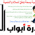  برعاية جمعية بسمة وطن للسلام والتنمية تنطلق  بمحافظات مصر