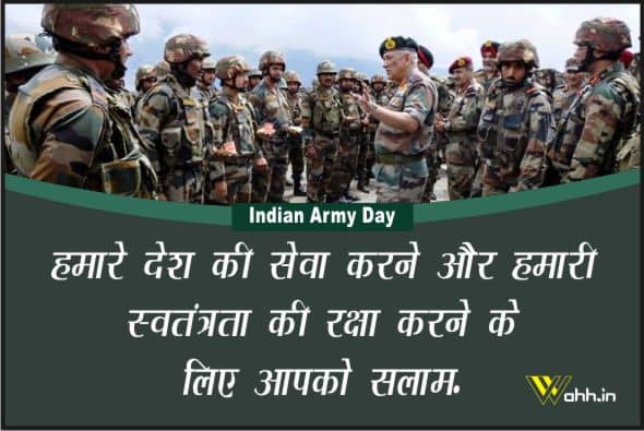 Indian Army Day  Messages Hindi