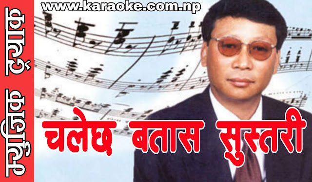 Karaoke of Chalechha Batas Sustari by Shambhu Rai