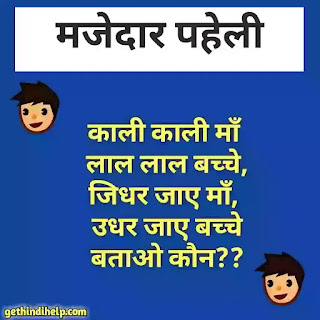 Paheli in hindi with answer