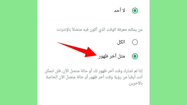 اخفاء-آخر-ظهور-على-الواتساب