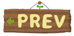 木のナビゲーションボタン「Prev」
