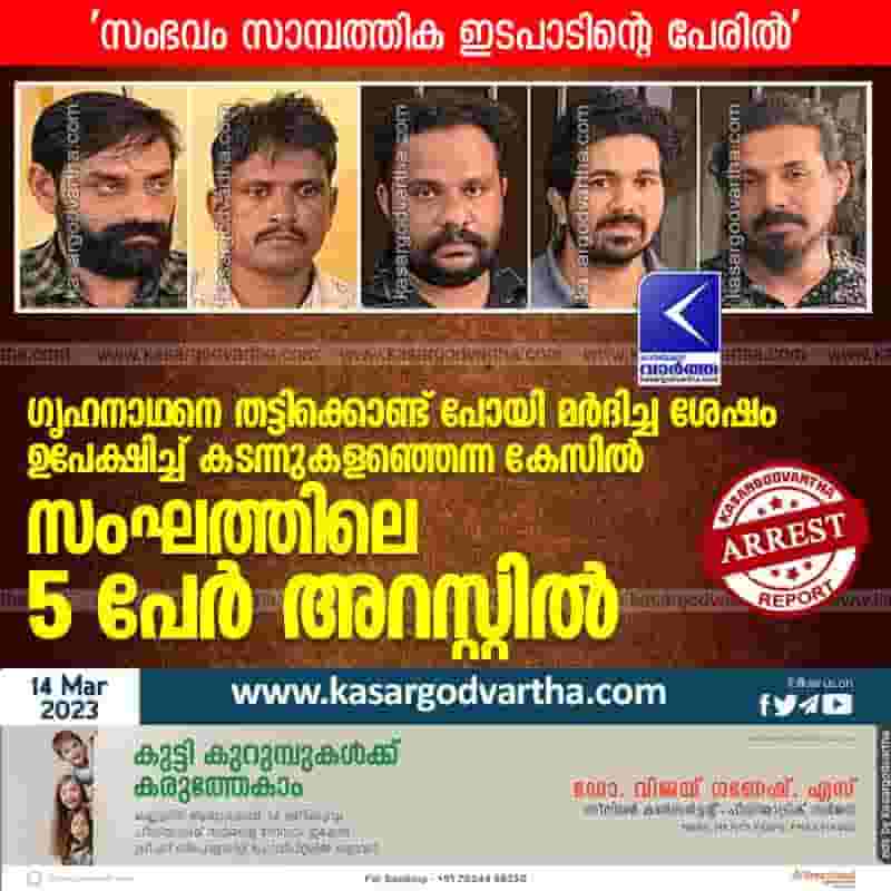 Ambalathara, Kasaragod, Kerala, News, Arrest, Kidnap, Case, Police, Car, Police Station, Investigation, Court, Remand, Top-Headlines, Five arrested for kidnapping.