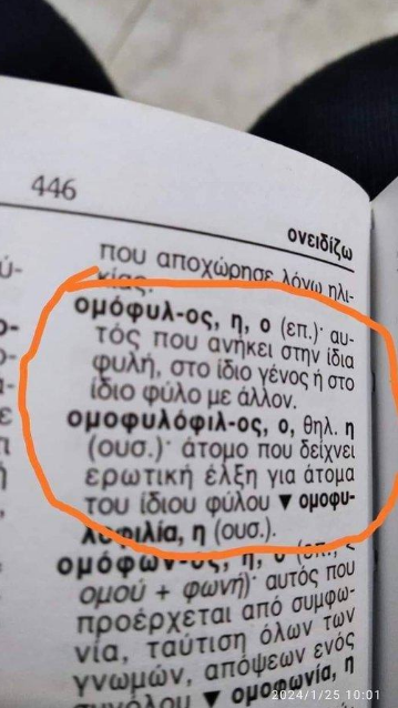    OXI OMOΦΥΛΟΣ... Με τις @δερφες θα ξεχάσουμε και τα Ελληνικά που ξέρουμε...