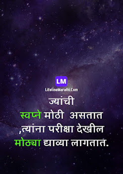 motivational quotes in marathi