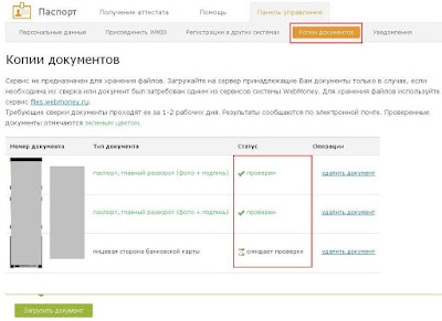 Как получить формальный аттестат WebMoney