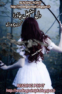 Dil sambhal ja zara by Kiran Chaudhary Complete Online Reading