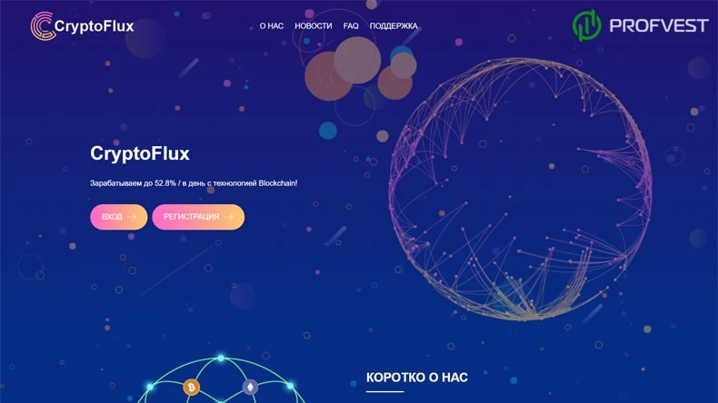 CryptoFlux обзор и отзывы HYIP-проекта