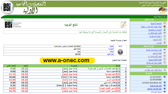 من هنا موقع نتائج التوجيه الجامعي لحاملي شهادة البكالوريا الجدد عبر موقع التسجيلات orientation-esi.dz، معدلات القبول الجامعي، التسجيلات الجامعية