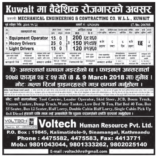 Jobs in Kuwait for Nepali, Salary Rs 69,260