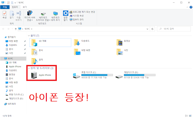 아이폰 컴퓨터 연결