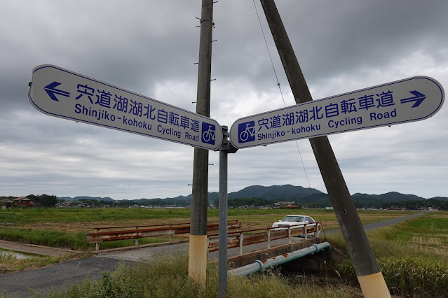 島根県松江市西浜佐陀町　宍道湖湖北自転車道