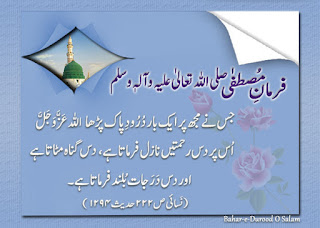 Durood  Ki Fazilat