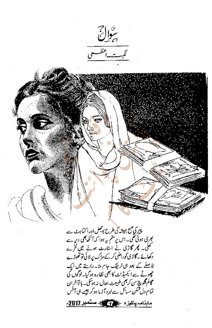 Free download Sawal novel by Nighat Azmi pdf