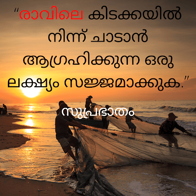 Life Quotes Malayalam