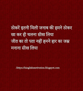 Latest Hindi Success Shayari 2020 / Hindi Shayari free download / whatsapp hindi shayari images / Hindi Shayari