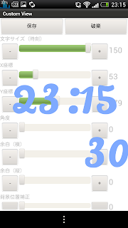 amaenekoさんのスクリーンショットその３ カスタムビューの設定画面