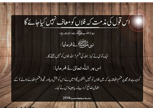 Hadees Pak (SAW)