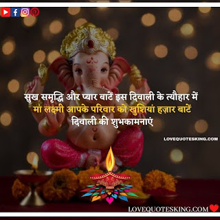 Diwali Wishes in Hindi