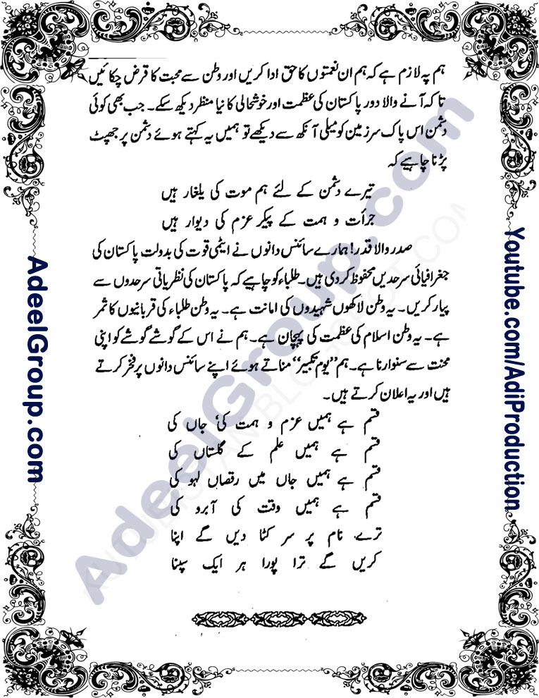 speech topics urdu