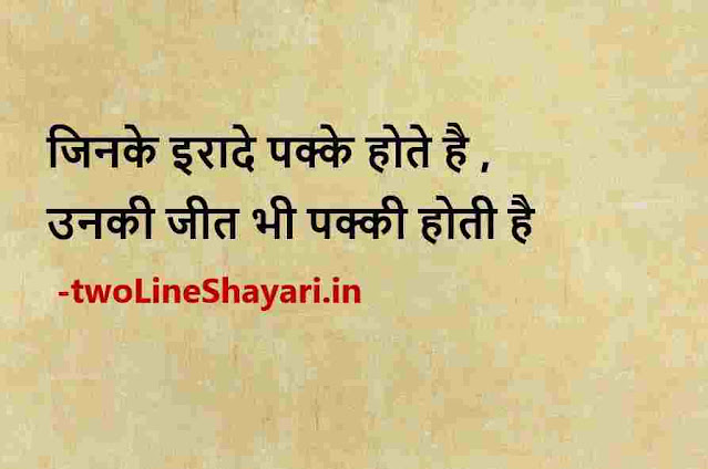 best hindi images quotes, nice thoughts quotes in hindi, best inspirational quotes and images