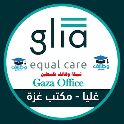 فرص تدريب | مؤسسة غليا -مكتب غزة عن توفر فرصة تدريب لمدة 3 أشهر