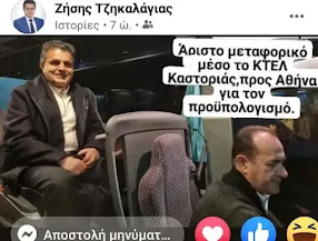 ΟΔΟΣ εφημερίδα της Καστοριάς | Ζ. Τζηκαλάγιας-ΚΤΕΛ