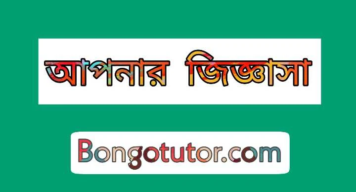 অনার্স সাবজেক্ট কি কি মানবিক