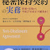 ダウンロード 秘密保持契約の実務―作成・交渉から平成27年改正不競法まで PDF