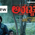 Aranyakanda Kannada Movie Review Rating