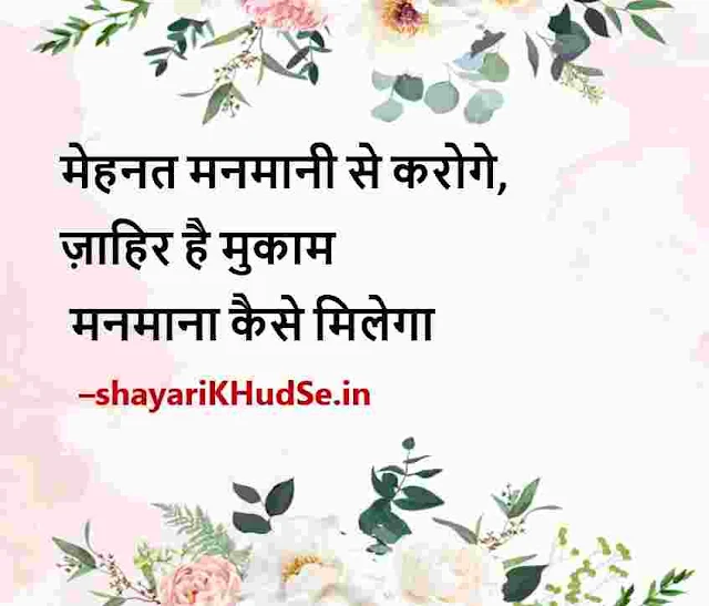 good morning quotes in hindi pic, best pic line in hindi, best line photo in hindi.