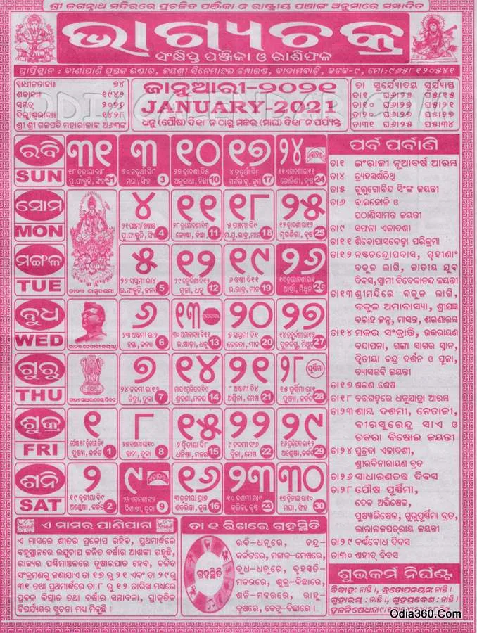 January Month 2022 Bhagyachakra Odia Calender Download