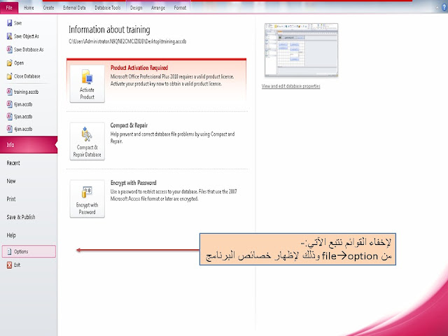 اخفاء شاشة وقوائم الاكسيس Ms access عند فتح وتشغيل البرنامج