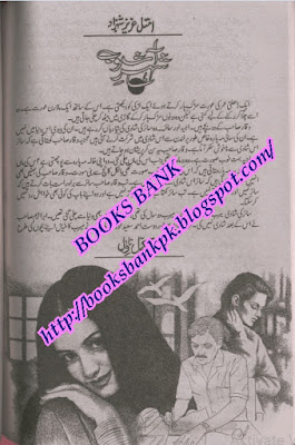 Shehar e ashob Part 2 by Amtul Aziz Online Reading