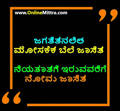 Best Positive Thoughts in Kannada