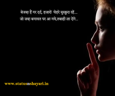 Bagawat Hindi Shayari | Latest बगावत शायरी