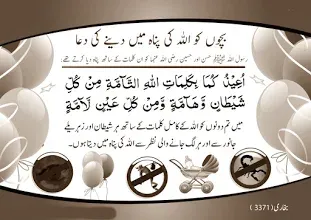 dua-for-children-protection