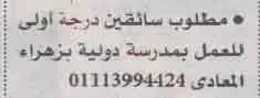 اعلانات وظائف أهرام الجمعة اليوم 3/6/2022