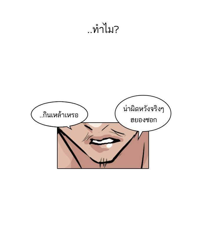 Lookism ตอนที่ 78