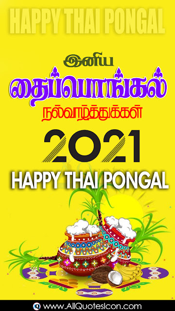 Thai-Pongal-Wishes-In-Tamil-Whatsapp-Pictures-Facebook-HD-Wallpapers-Famous-Hindu-Festival-Best-Thai-Pongal-Greetings-Tamil-Qutoes-Images-Free