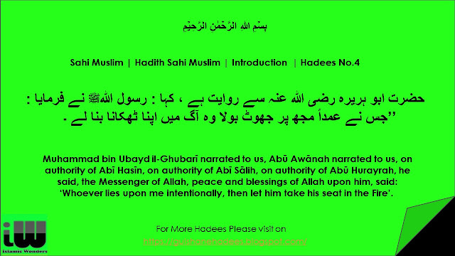 Sahi Muslim | Hadith Sahi Muslim | Introduction  | Hadees No.4
